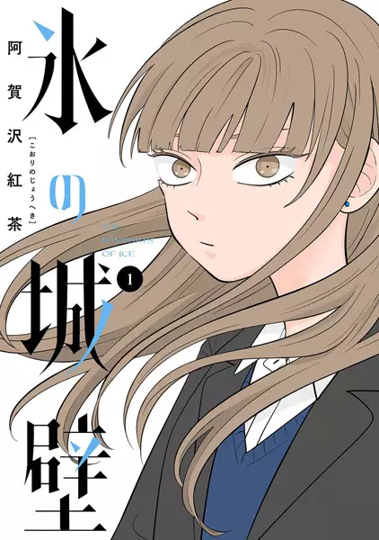 Koori no Jouheki