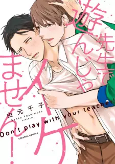 Sensei de Asonja Ikemasen!