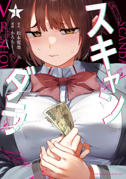 Scandala cover