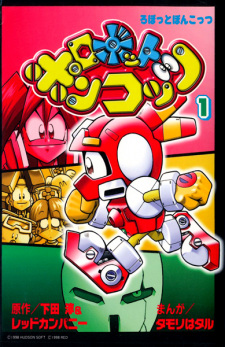 Poster de Robot Poncots