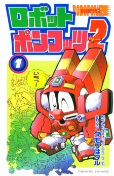 Poster de Robot Poncots 2