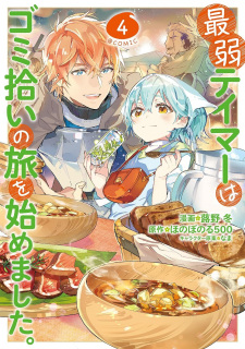 Imagen de Saijaku Tamer wa Gomi Hiroi no Tabi wo Hajimemashita. @comic