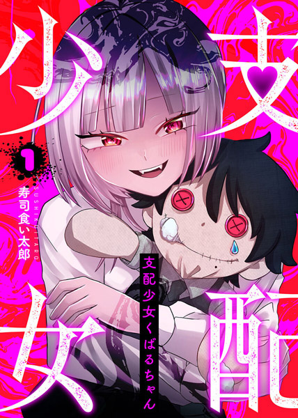 Cover for Shihai Shoujo Kubaru-chan