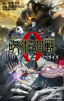 Capa de Gekijouban Jujutsu Kaisen 0 Novelize