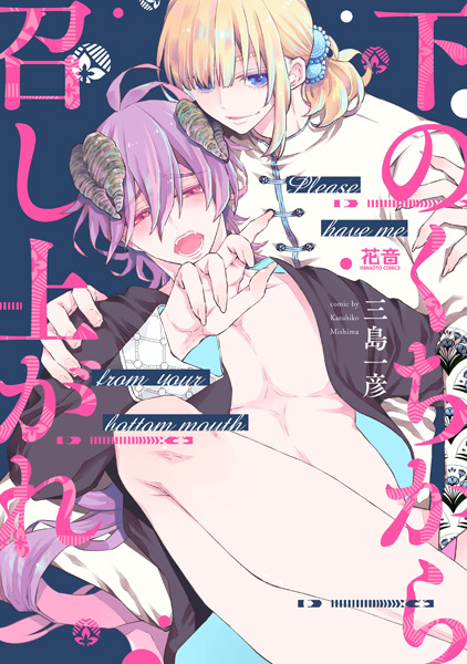 Poster de Shita no Kuchi Kara Meshiagare