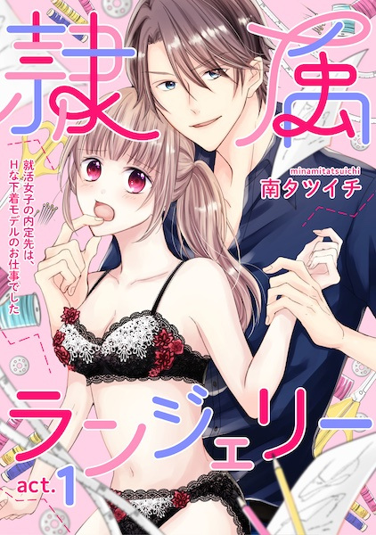 Poster de Reizoku Lingerie: Shuukatsu Joshi no Naiteisaki wa, H na Shitagi Model no Oshigoto deshita