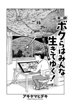 Bokura wa Minna Ikiteyuku! Kari to Manga no Nisoku no Waraji-hen