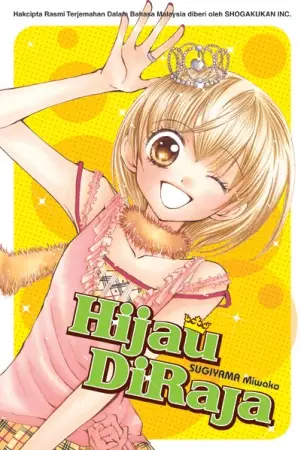 Cover of ロイヤルグリーン