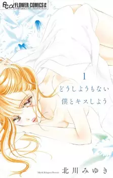 Doushiyoumonai Boku to Kiss Shiyou