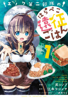 Imagen de Enoch Dainibutai no Harapeko Ensei Gohan