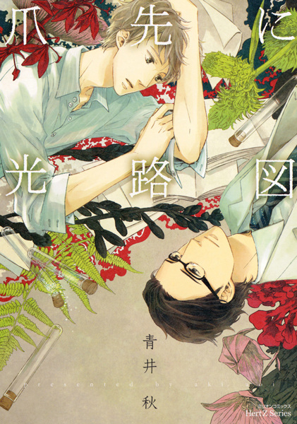 Cover for Tsumasaki ni Kourozu
