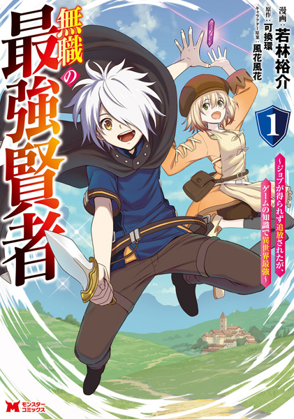 Baca Mushoku no Saikyou Kenja: Job ga Erarezu Tsuihou sareta ga, Game no Chishiki de Isekai Saikyou Bahasa Indonesia
