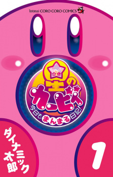 Capa de Hoshi no Kirby: Kyou mo Manmaru Nikki!