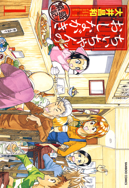 Poster de Chii-chan no Oshinagaki: Hanjouki