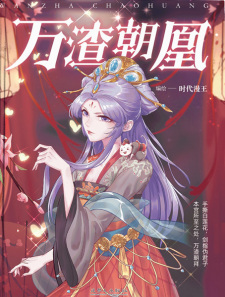 Poster de Wan Zha Chao Huang