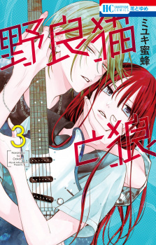 Imagen de Noraneko to Ookami