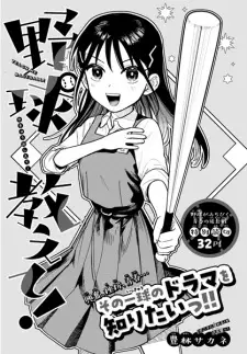 Yakyuu Oshiete!