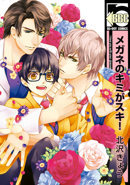 Poster de Megane no Kimi ga Suki!
