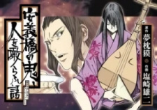 Akinohashi no Oni, Hito wo Kurafu Katari