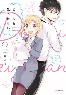 Docchi mo Kizukanai.