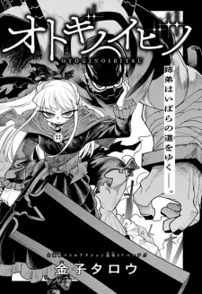 Otogi no Ibitsu