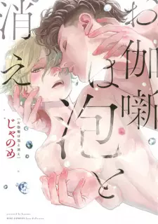 Otogibanashi wa Awa to Kie