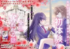 Shouwaru Tensai Osananajimi to no Shoubu ni Makete Hatsutaiken wo Zenbu Ubawareru Hanashi