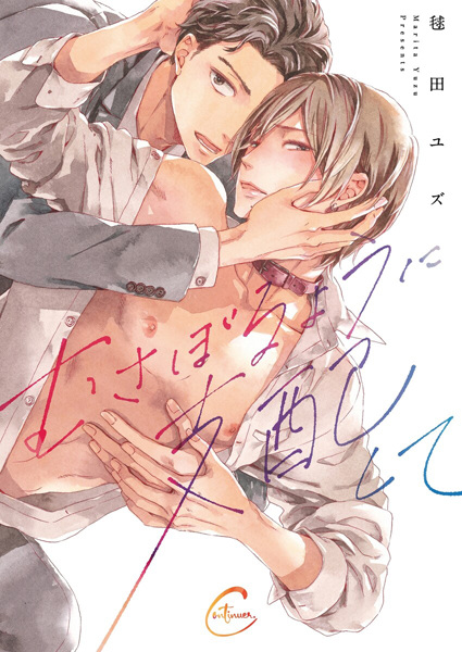 Dominate Me With Your Power: Dom/Sub-verse cover