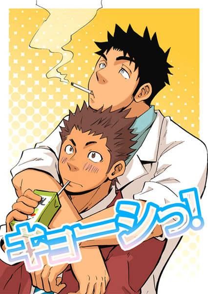 Kyoushi! cover