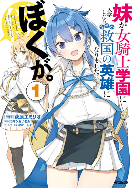 Baca Imouto ga Onna Kishi Gakuen ni Nyuugaku shitara Nazeka Kyuukoku no Eiyuu ni Narimashita. Boku ga. Bahasa Indonesia