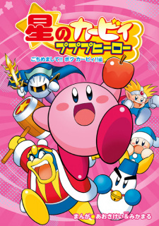 Capa de Hoshi no Kirby: Pupupu Hero