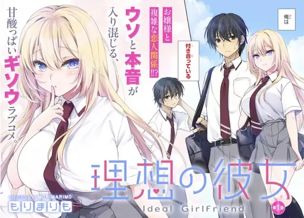 Risou No Kanojo