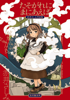 Tasogare ni Maniaeba: Akai Sashimi Sakuhinshuu