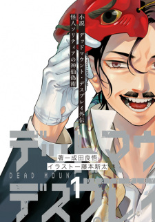 Capa de Shousetsu Dead Mount Death Play Gaiden: Kaijin Solitaire no Shinsen Gijutsu