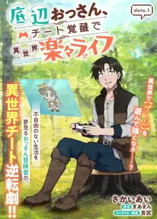 Teihen Ossan, Cheat Kakusei de Isekai Rakuraku Life