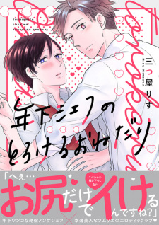 Toshishita Chef no Torokeru Onedari