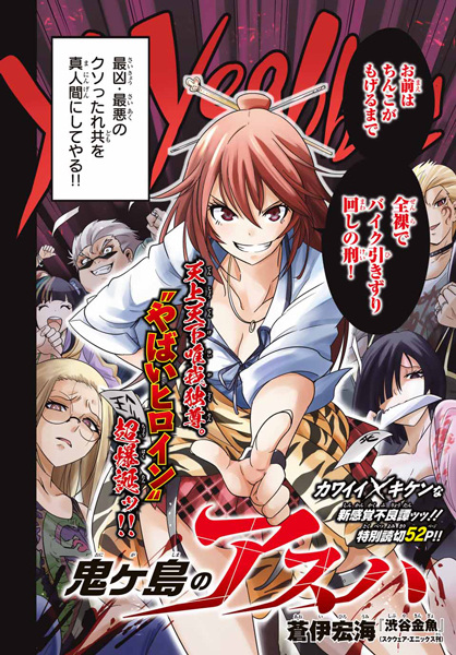 Poster de Onigashima no Asuha