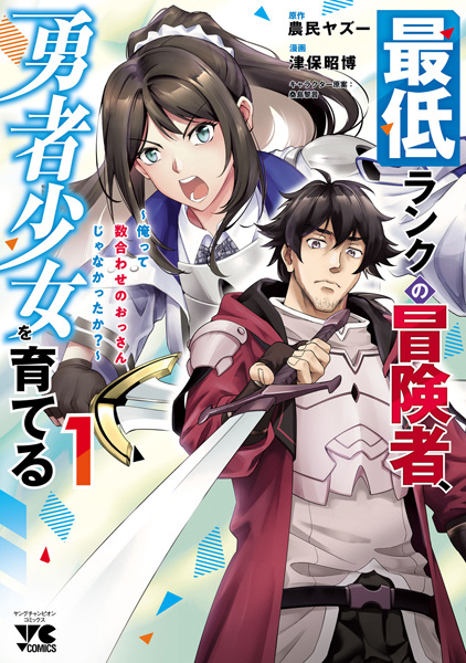 Baca Saitei Rank no Boukensha, Yuusha Shoujo wo Sodateru: Ore tte Kazuawase no Ossan ja Nakatta ka? Bahasa Indonesia