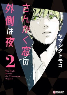 Imagen de Sankaku Mado no Sotogawa wa Yoru