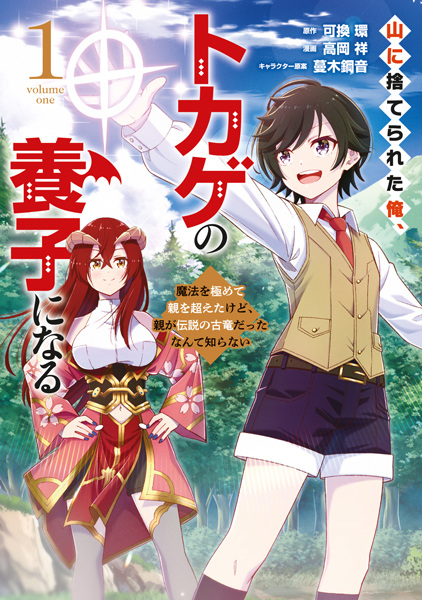 Poster de Yama ni Suterareta Ore, Tokage no Youshi ni Naru: Mahou wo Kiwamete Oya wo Koeta kedo, Oya ga Densetsu no Koryuu Datta nante Shiranai