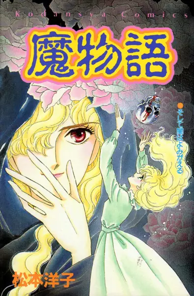 Cover of Akuryou