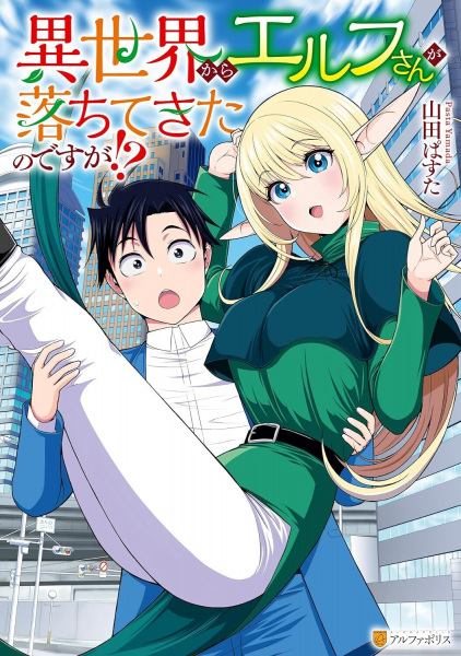 Baca Isekai kara Elf-san ga Ochitekita no desu ga!? Bahasa Indonesia