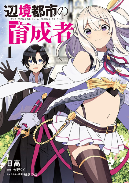 Baca Henkyou Toshi no Ikuseisha Bahasa Indonesia