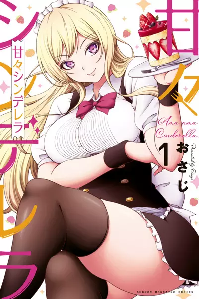 Amaama Cinderella