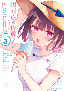 Imagen de Shiotaiou no Satou-san ga Ore ni dake Amai @comic