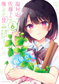 Imagen de Shiotaiou no Satou-san ga Ore ni dake Amai @comic