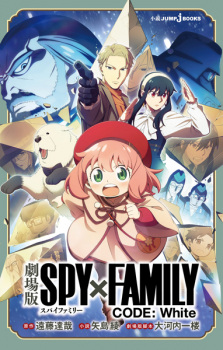 Poster de Gekijouban Spy x Family Code: White