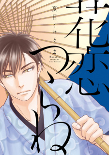 Imagen de Hanakoi Tsurane