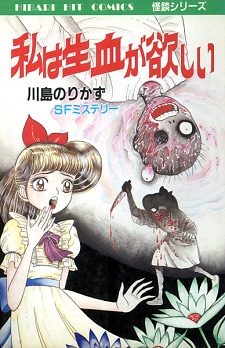 Watashi wa Namachi ga Hoshii