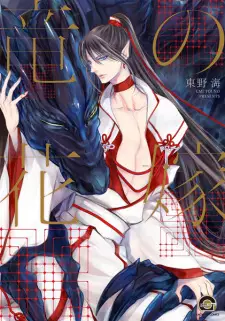 Ryuu no Hanayome